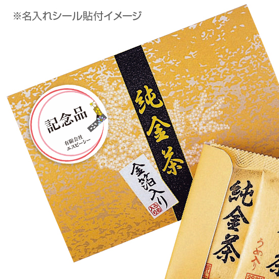 純金茶商品画像4
