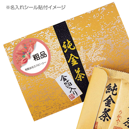 純金茶商品画像5