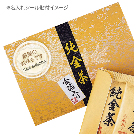 純金茶商品画像6