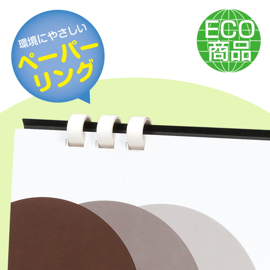 エコブラウン(小) 卓上カレンダー 商品のみ