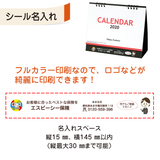 セブンデイズセブンカラーズ(大) 卓上カレンダー フルカラー名入れシール