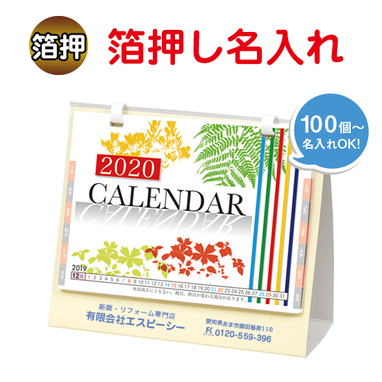 卓上カレンダー2019(小) 箔押し名入れ