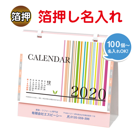 卓上カレンダー2019(大) 箔押し名入れ