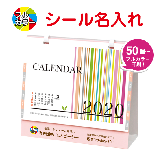 卓上カレンダー2019(大) フルカラー名入れシール