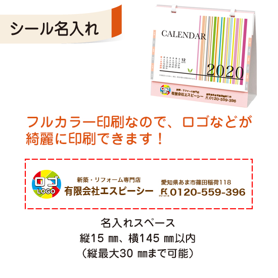 卓上カレンダー2019(大) フルカラー名入れシール
