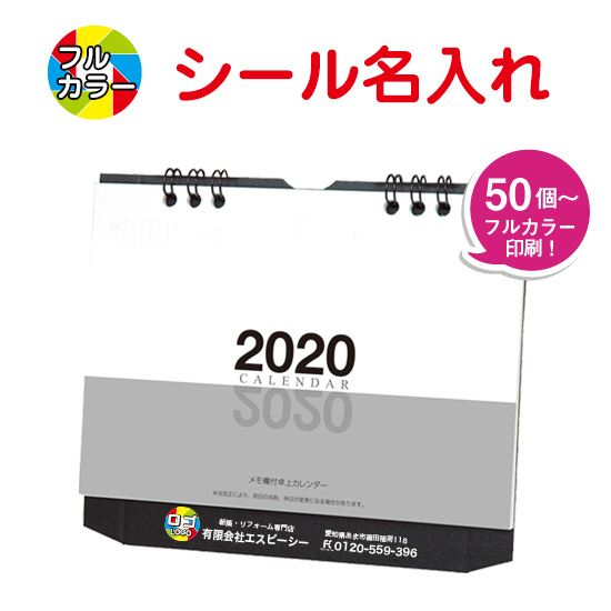 オフィスメイト 卓上カレンダー フルカラー名入れシール