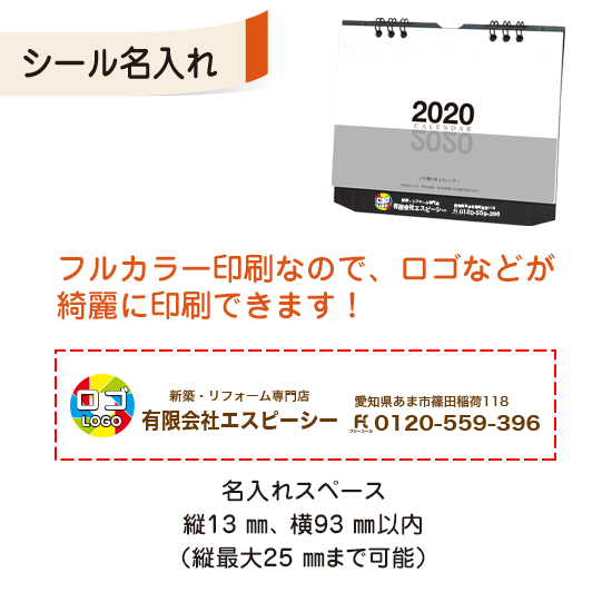 オフィスメイト 卓上カレンダー フルカラー名入れシール