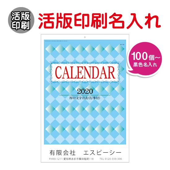 A2厚口文字月表 壁掛けカレンダー 活版印刷名入れ