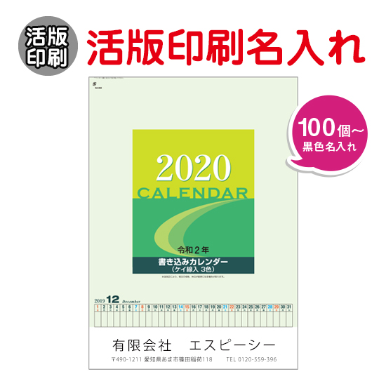 A2書き込みカレンダー 壁掛けタイプ 活版印刷名入れ