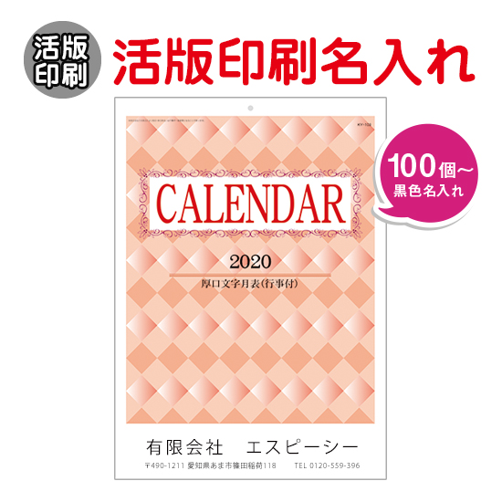 B3厚口文字月表 壁掛けカレンダー 活版印刷名入れ