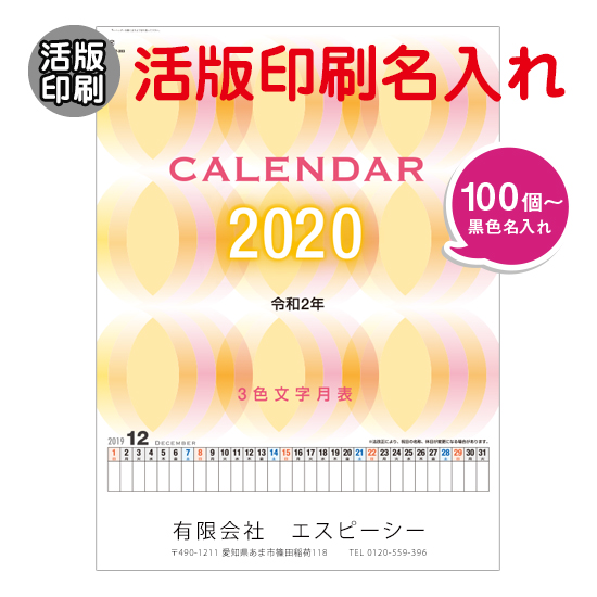 B3 3色文字月表 壁掛けカレンダー 活版印刷名入れ