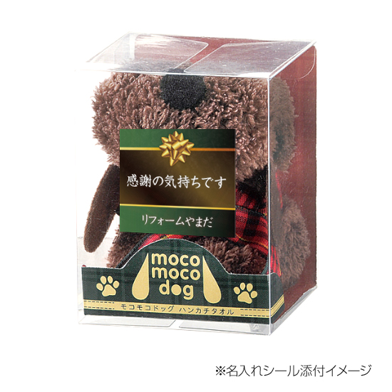 モコモコドッグ ハンカチタオル