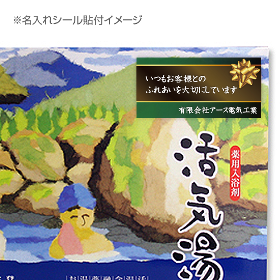 活気湯商品画像5