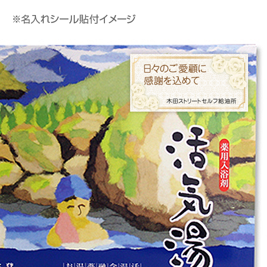 活気湯商品画像6