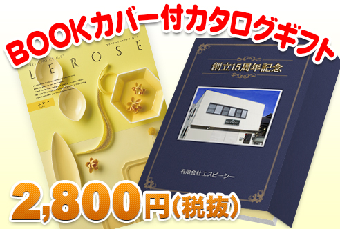 カタログギフト(ブックカバー付)レローゼ -エレン-商品画像1