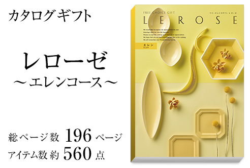 カタログギフト(ブックカバー付)レローゼ -エレン-商品画像2