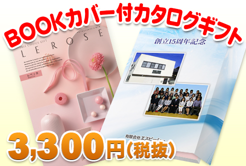 カタログギフト(ブックカバー付)レローゼ -レベッカ-商品画像1