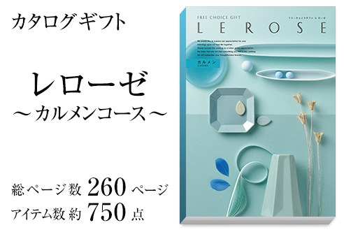 カタログギフト(ブックカバー付)レローゼ -カルメン-商品画像2