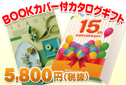 カタログギフト(ブックカバー付)レローゼ -アシュラム-商品画像1
