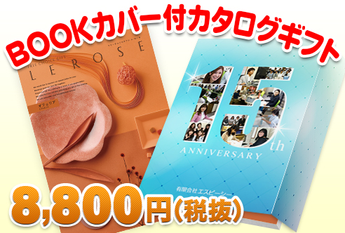 カタログギフト(ブックカバー付)レローゼ -オフェリア-商品画像1