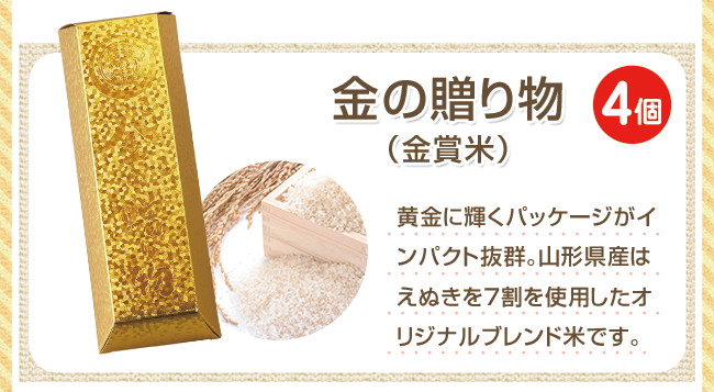 米匠庵 金の贈り物