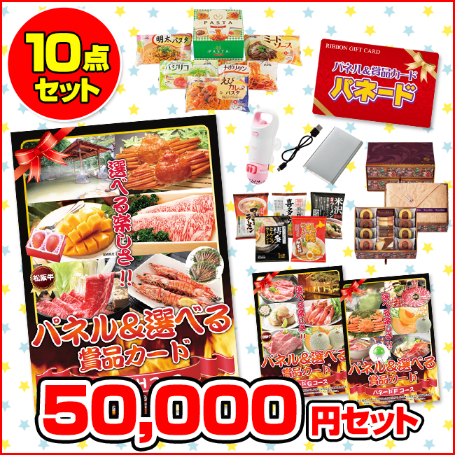 パネル&賞品カード パネード