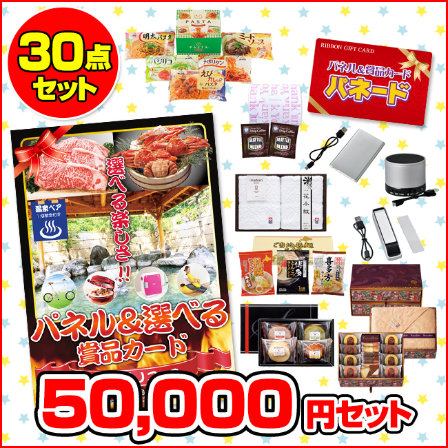 パネル&賞品カード パネード