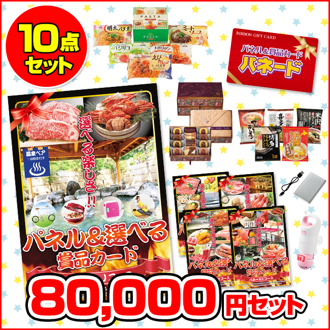 パネル&賞品カード パネード