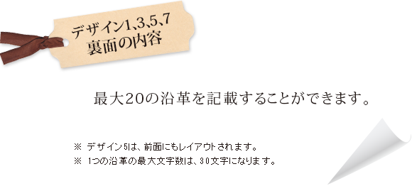 裏面沿革