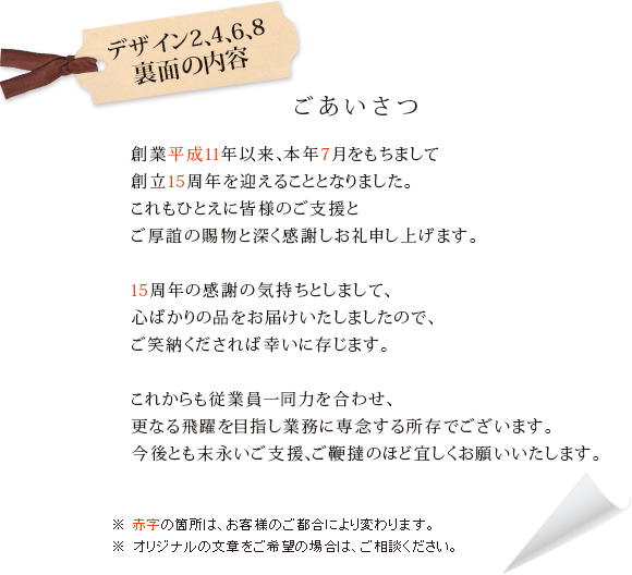 裏面挨拶文