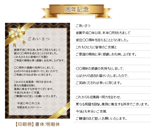 周年記念