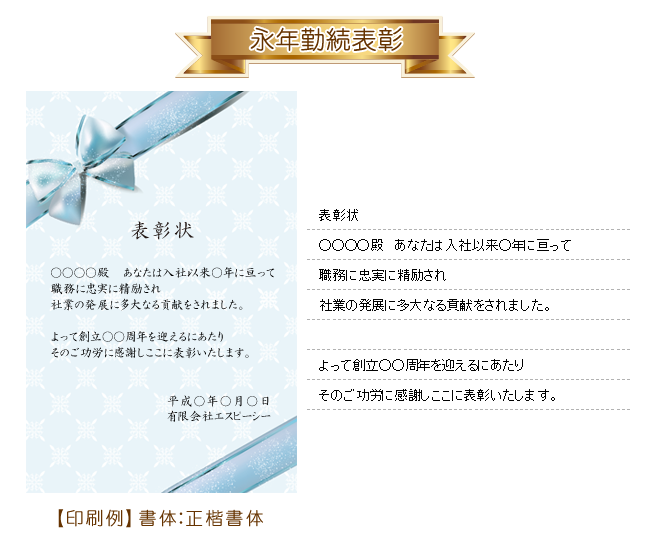 永年勤続表彰