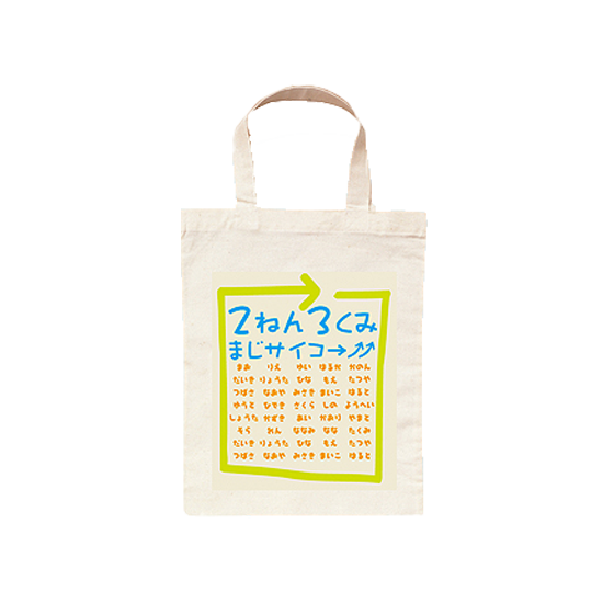 マイエコバッグA4プリントA5サイズ