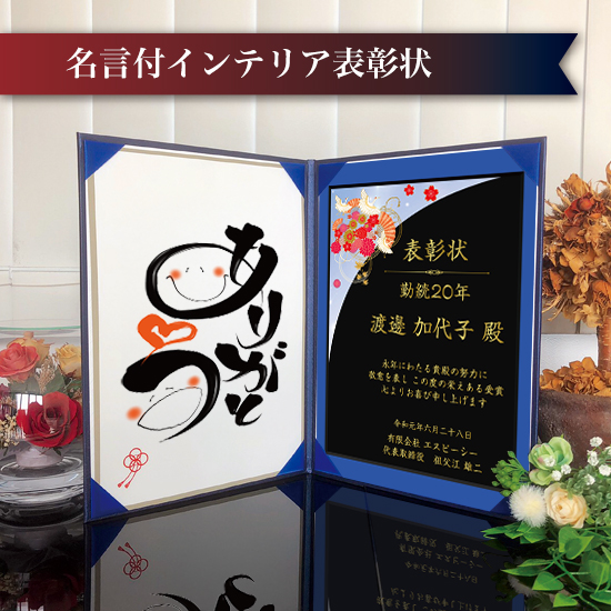 名言付インテリア表彰状 | 和柄A・青