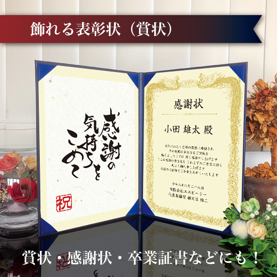 飾れる表彰状（賞状） 【クラシック（定番）-金- 】