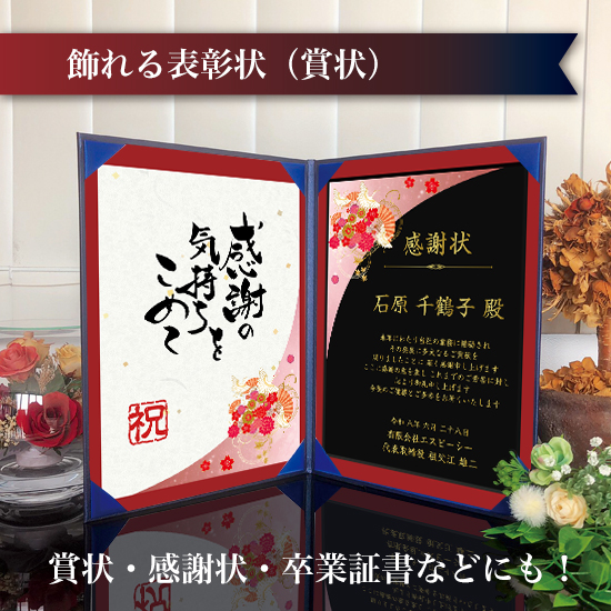 飾れる表彰状（賞状） 【和柄A -赤- 】
