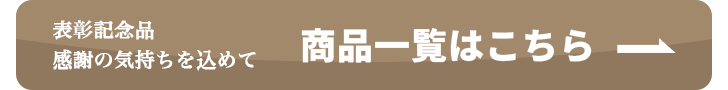 商品一覧へのボタン