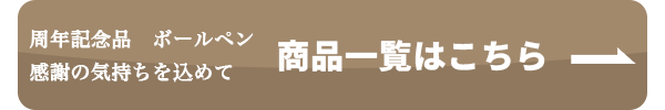 商品一覧へのボタン