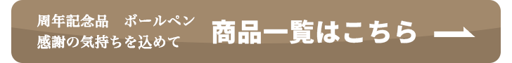 商品一覧へのボタン