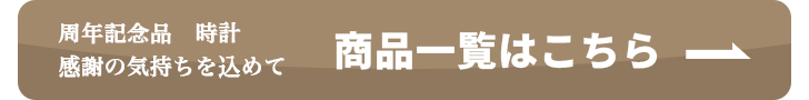 商品一覧へのボタン
