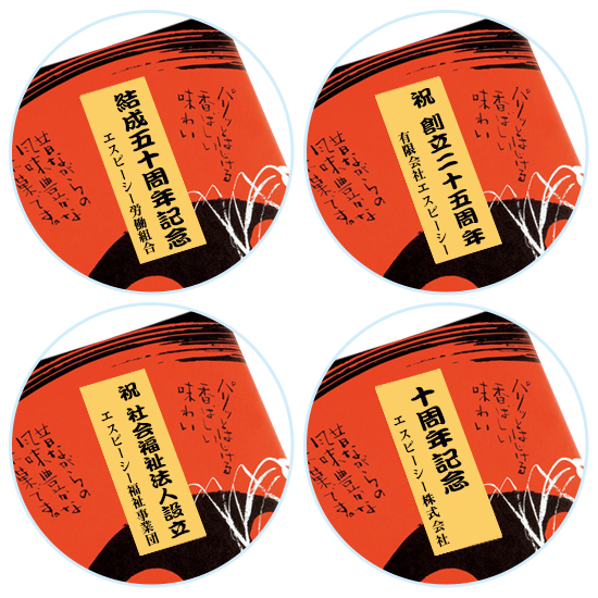オリジナル名入れ煎餅16枚商品画像6