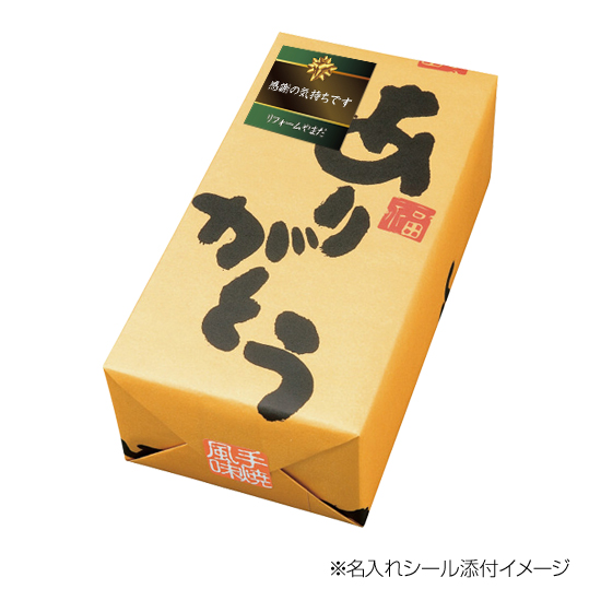 ありがとう煎餅8枚商品画像4