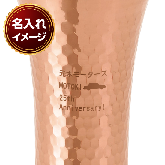 食楽工房　純銅ビアカップ380ml　2PCセット | 創立・周年記念品にお勧め