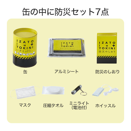 缶の中に防災セット7点