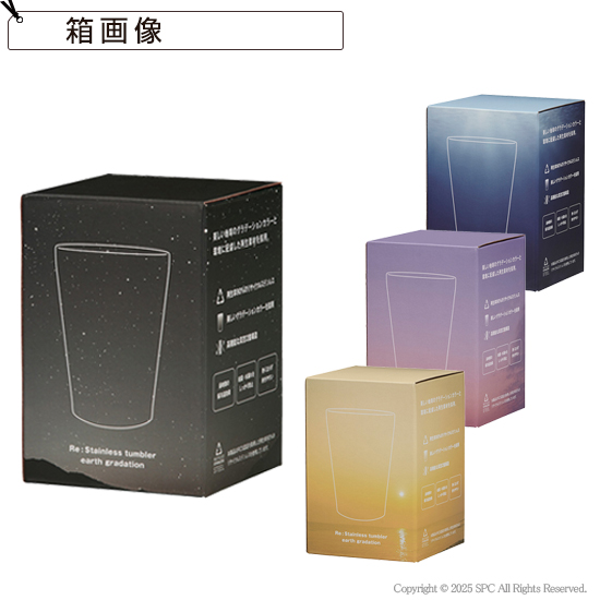 エコグラデーション　ステンレスタンブラー350ml