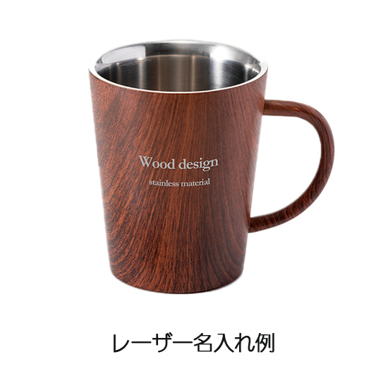 ウッドステンレスマグ　360ｍｌ