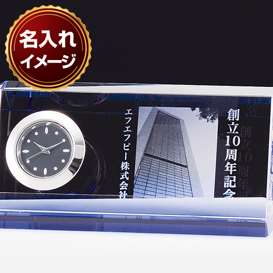 クリスタルクロック