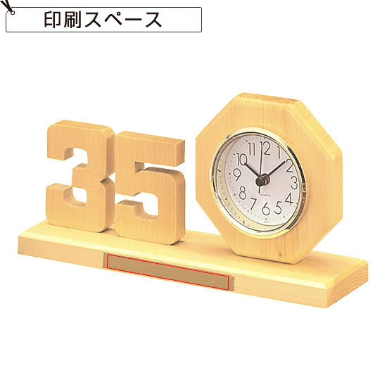檜切抜き記念時計 数字