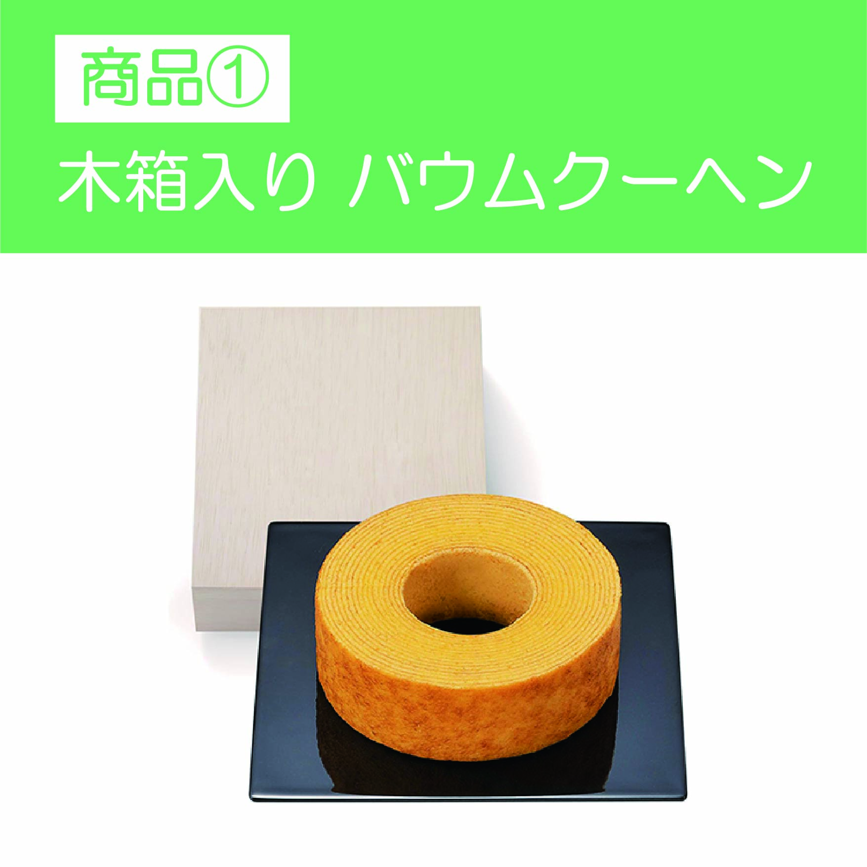 サーモス　真空断熱タンブラー400ml（2個組）＆木箱入りバウムクーヘン
