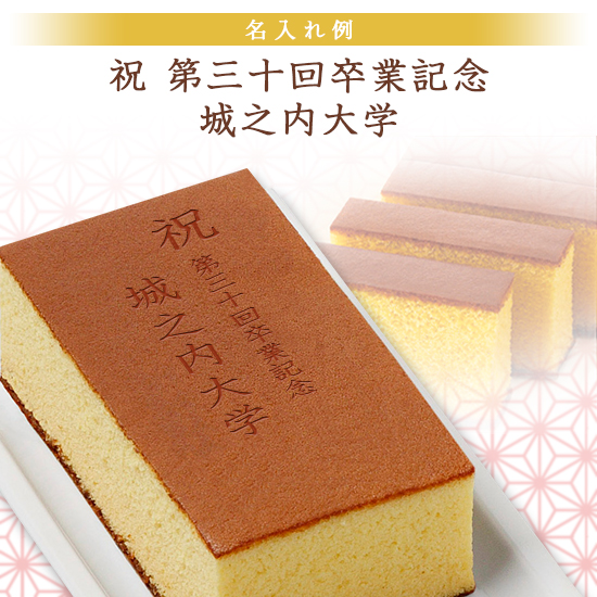 創作 長崎カステラ蜂蜜(化粧箱入)0.7号【版代・名入れ代無料】